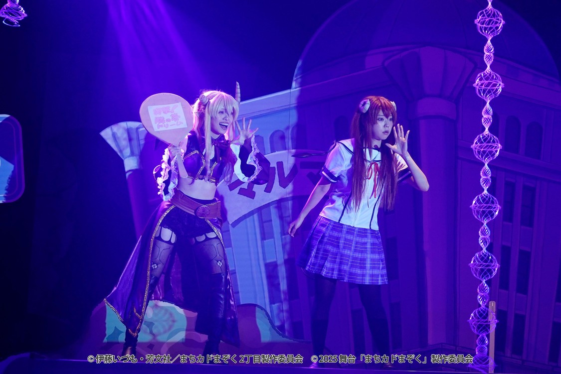 (C)伊藤いづも・芳文社／まちカドまぞく 2丁目製作委員会 (C)2025 舞台「まちカドまぞく」製作委員会