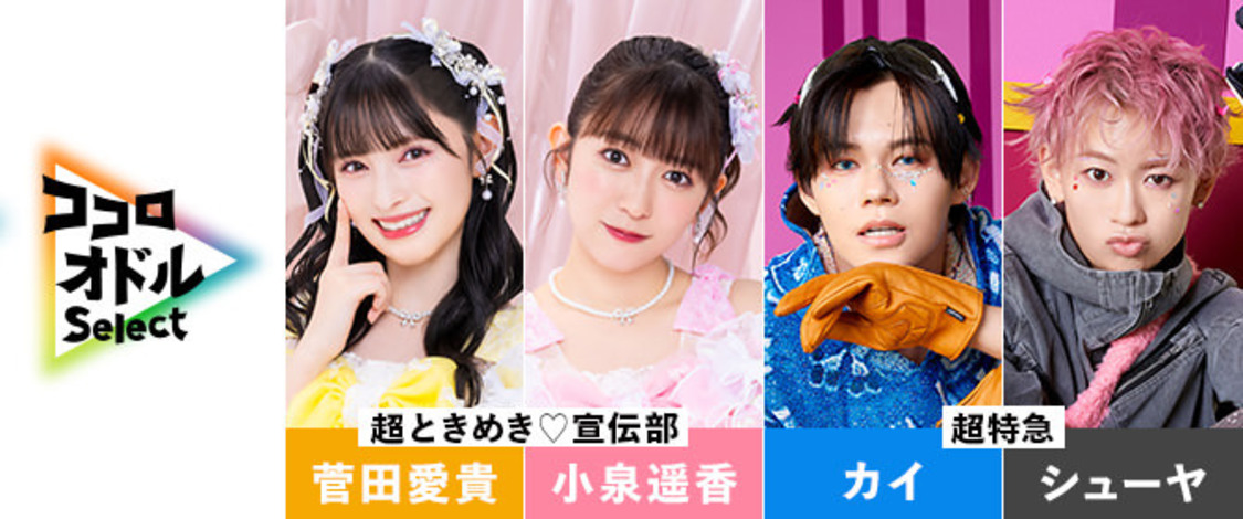 「私のココロオドルSelect」