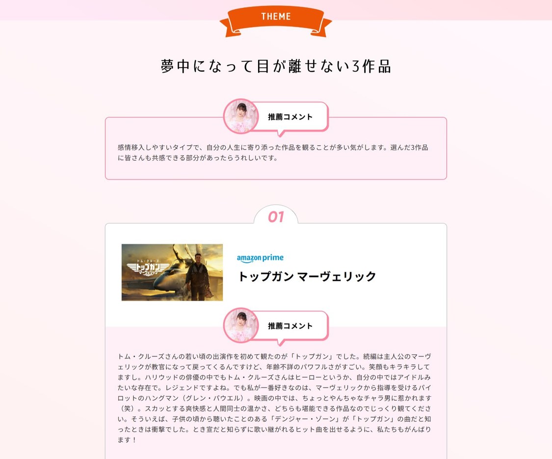 小泉遥香が選ぶ「夢中になって目が離せない3作品」