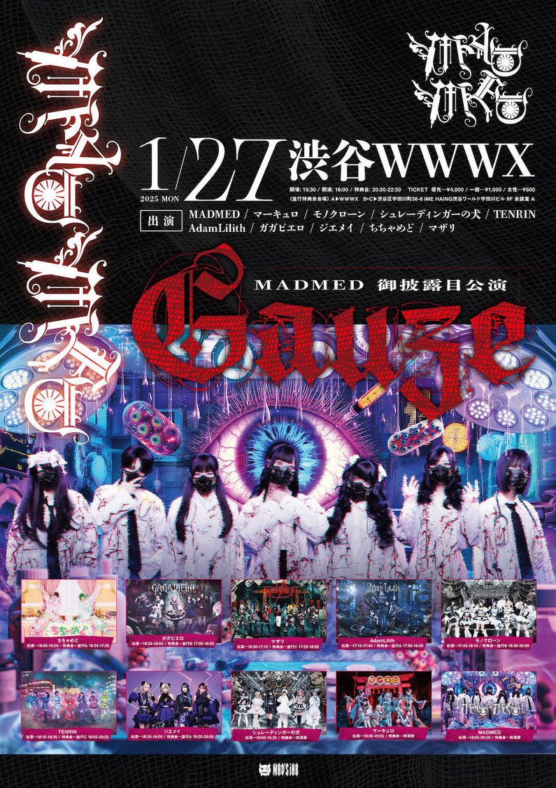 ＜MADMED御披露目公演『Gauze』＞