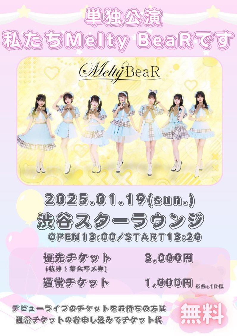 Melty BeaR単独公演＜私たちMelty BeaRです＞