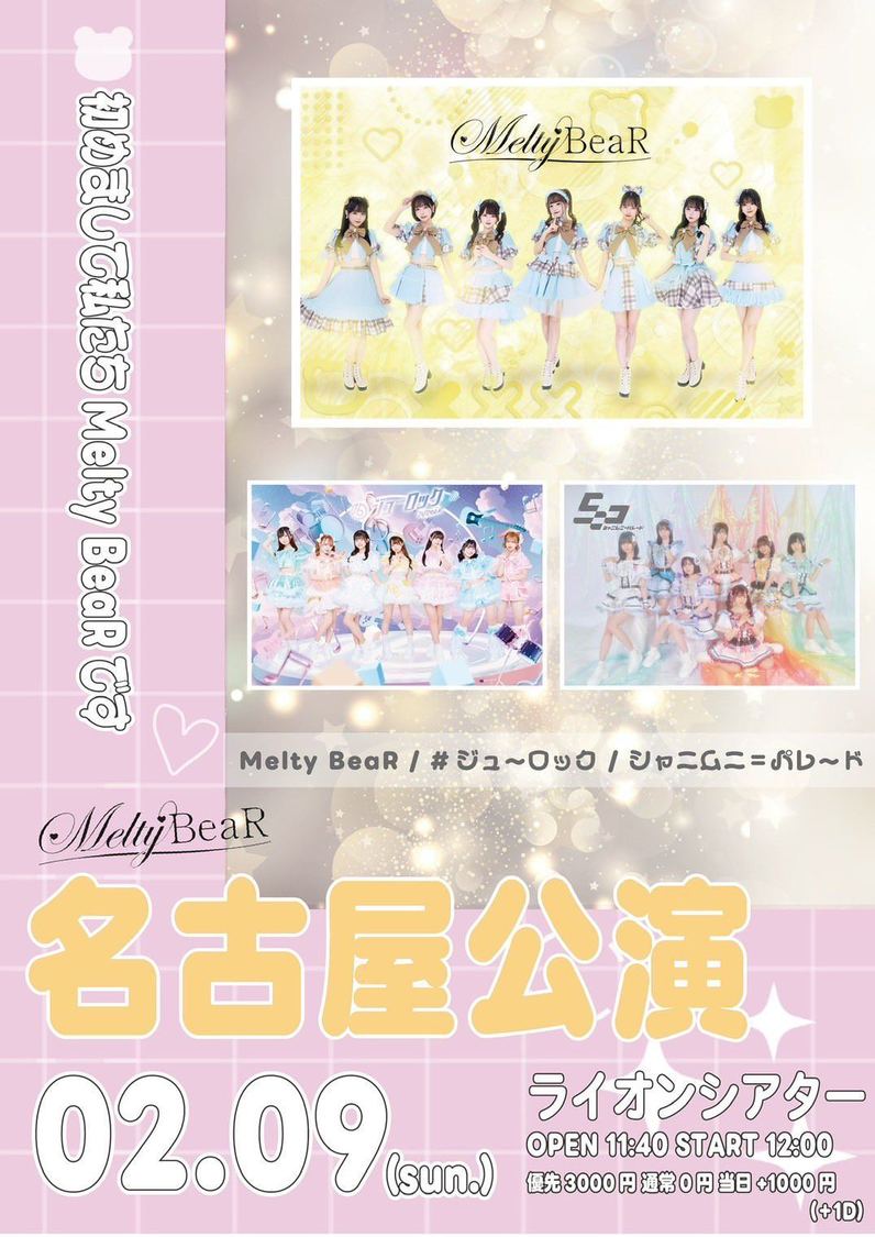 Melty BeaR主催＜初めまして私たちMelty BeaRです＞名古屋公演