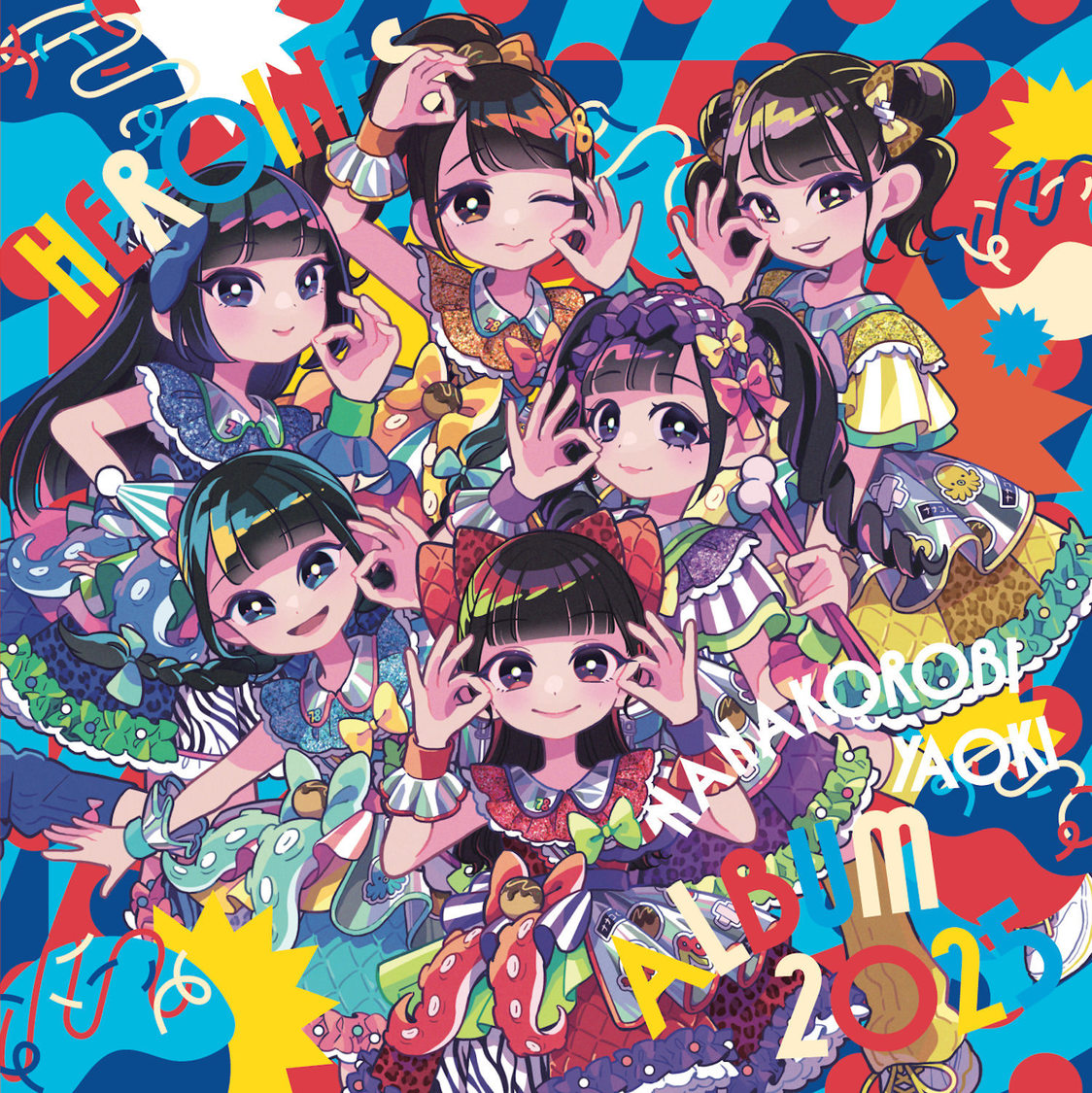 『HEROINES ALBUM 2025』ナナコロビヤオキ ver.
