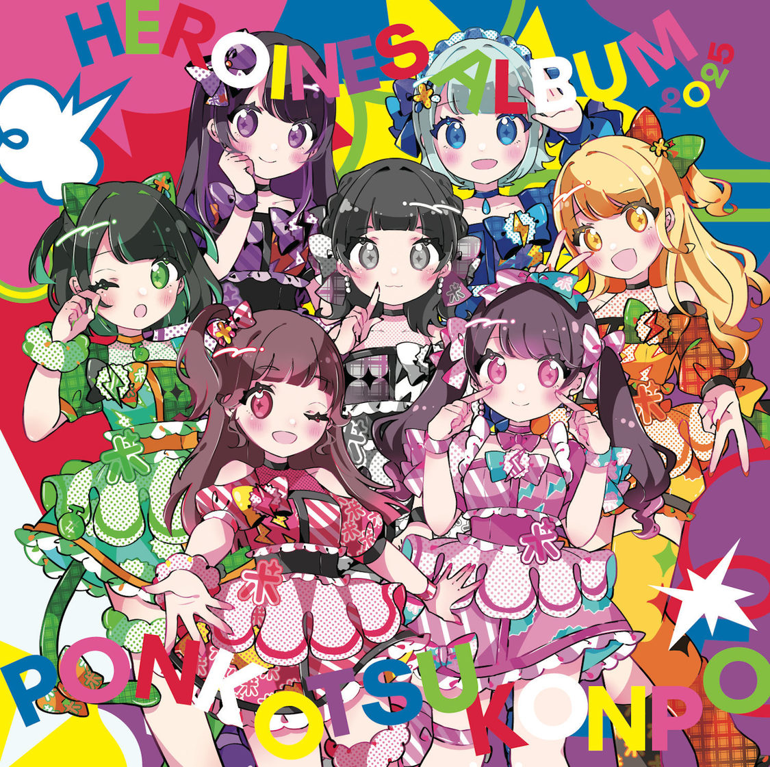『HEROINES ALBUM 2025』ポンコツコンポ ver.