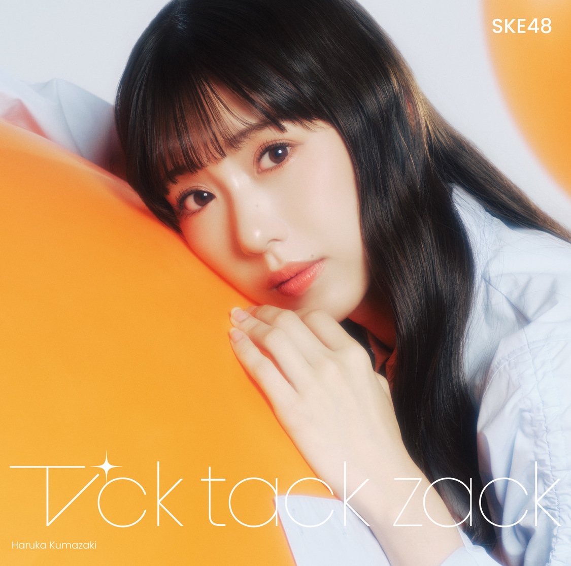 SKE48 34thシングル「Tick tack zack」【Type-A】初回盤