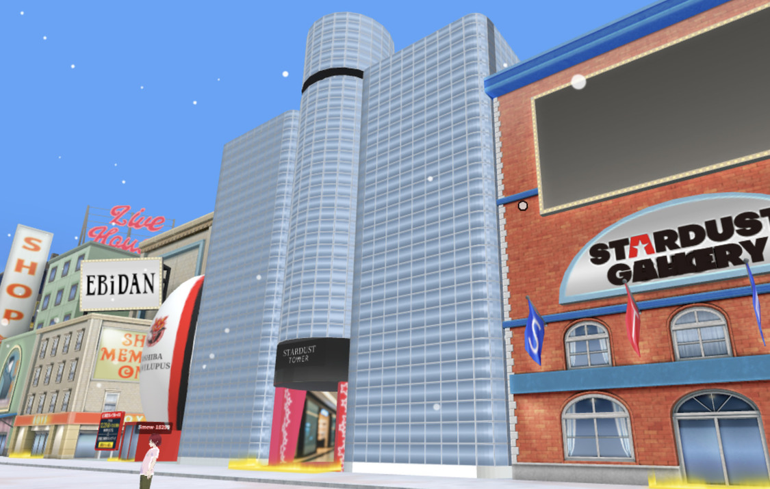 「スターダストタワー」