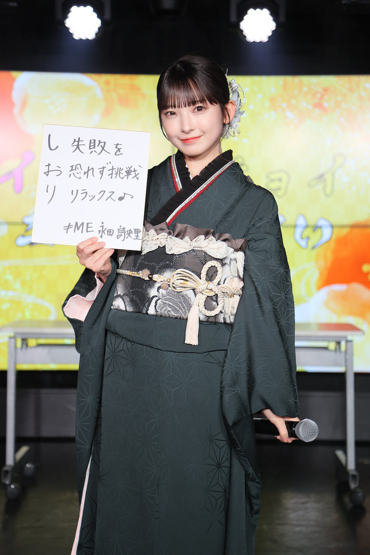 永田詩央里（≠ME）