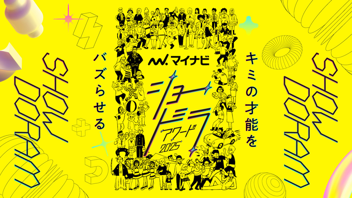 ＜マイナビショードラアワード2025＞