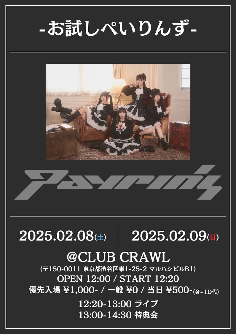 ＜-お試しぺいりんず-＞