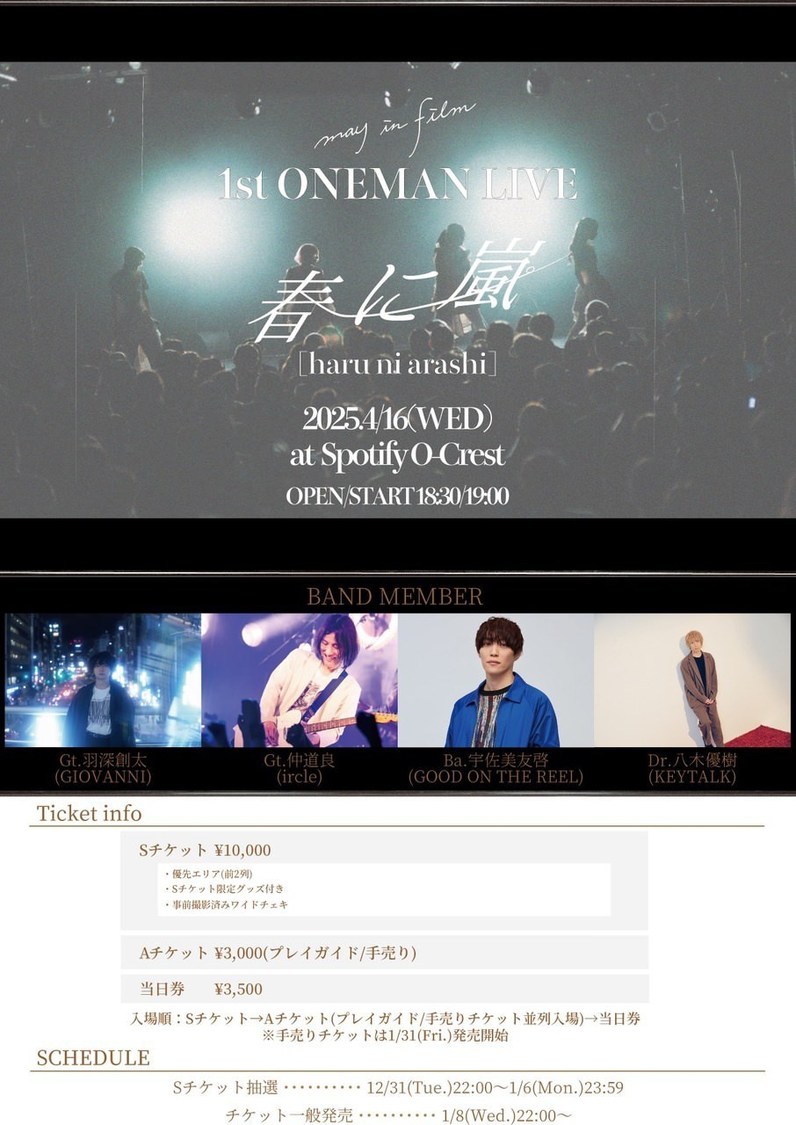 ＜may in film 1st ONEMAN LIVE「春に嵐」＞