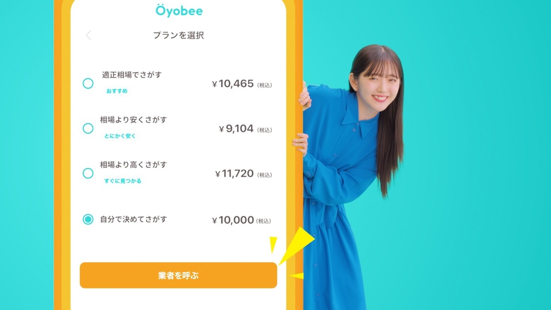 「オヨビーダンス」篇