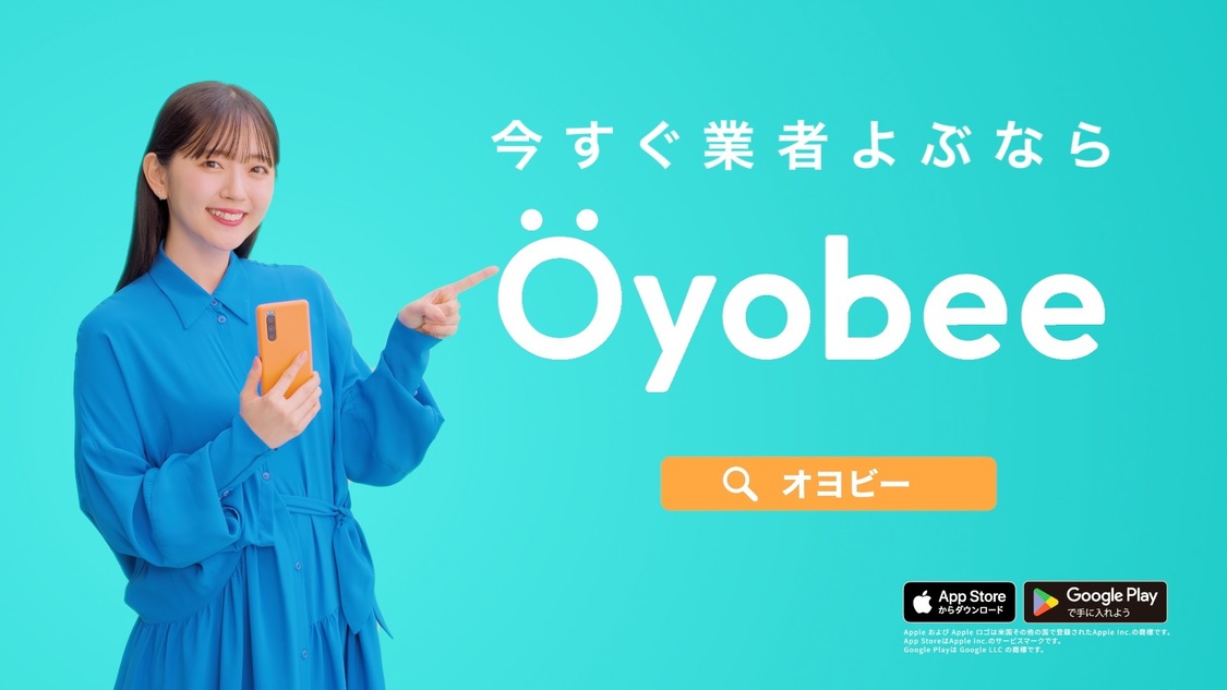 「オヨビーダンス」篇