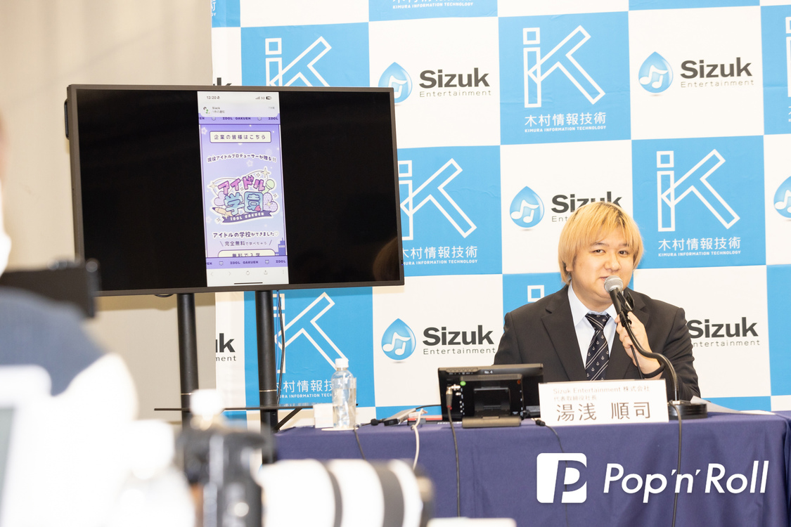 湯浅順司＜『アイドル学園』リリース記者発表会＞（2025年1月23日）