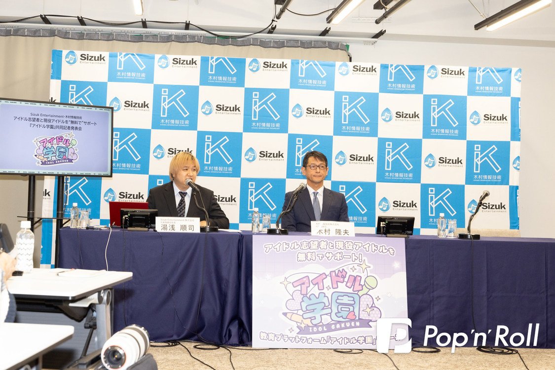 ＜『アイドル学園』リリース記者発表会＞（2025年1月23日）