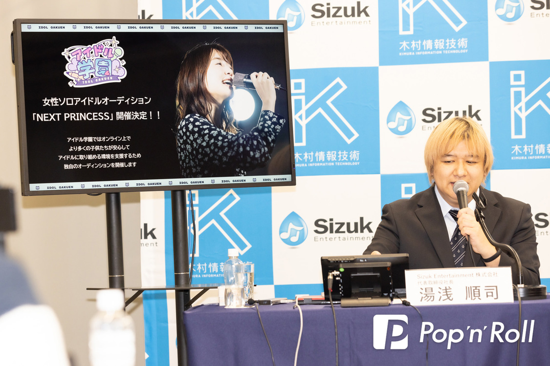 ＜『アイドル学園』リリース記者発表会＞（2025年1月23日）