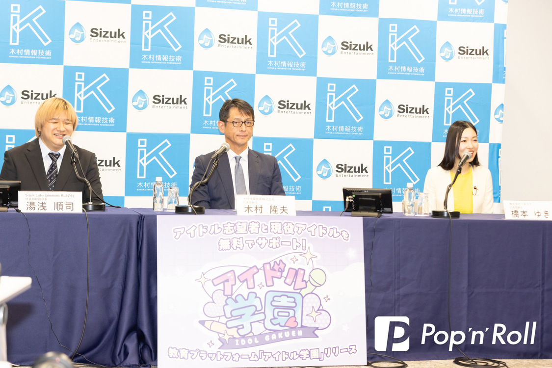 ＜『アイドル学園』リリース記者発表会＞（2025年1月23日）