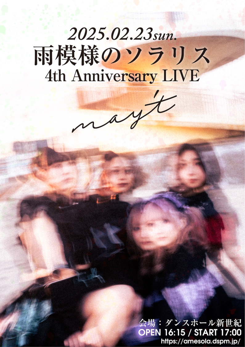 ＜雨模様のソラリス 4th anniversary ONE MAN LIVE「may't」＞