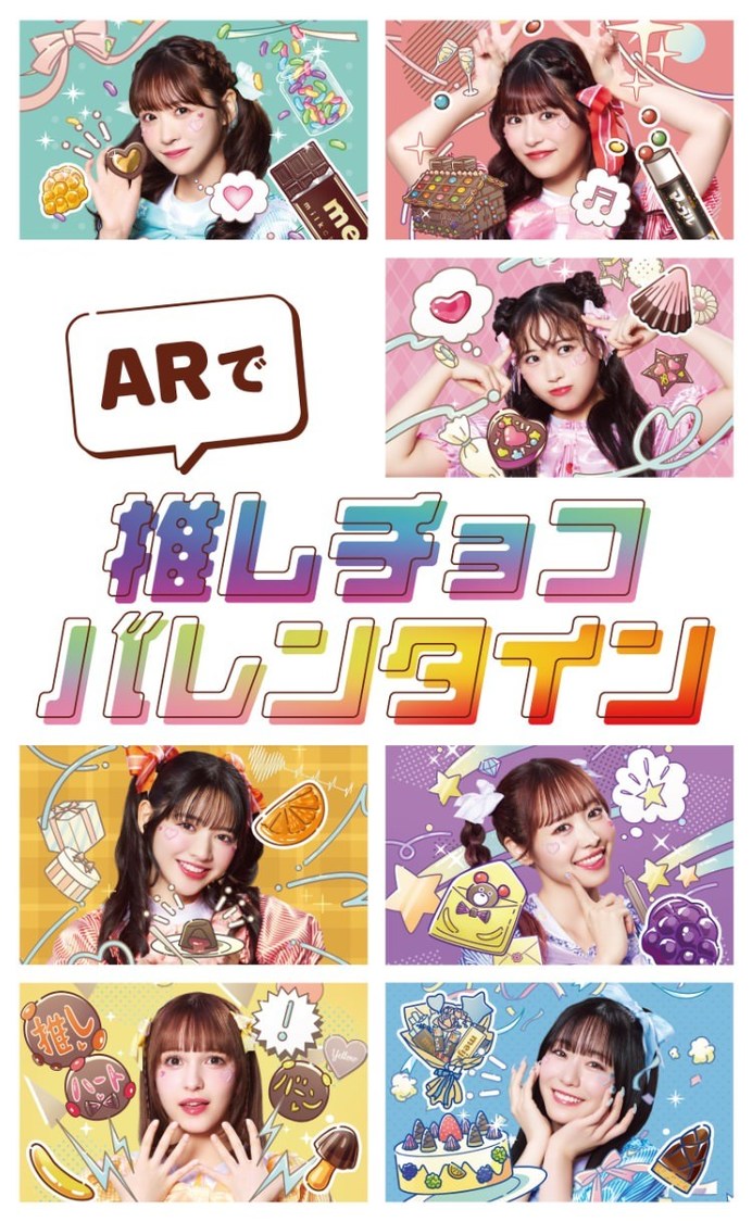 AR企画第2弾「チョコレートがライブ会場に!?　ハピチョコ最前ARライブ」