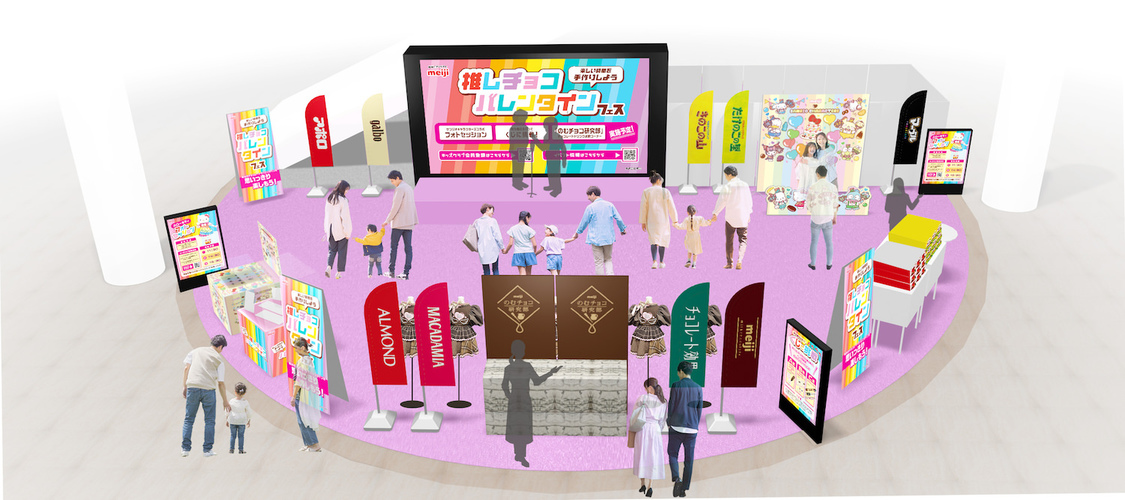 ＜明治 推しチョコバレンタインフェス 2025＞