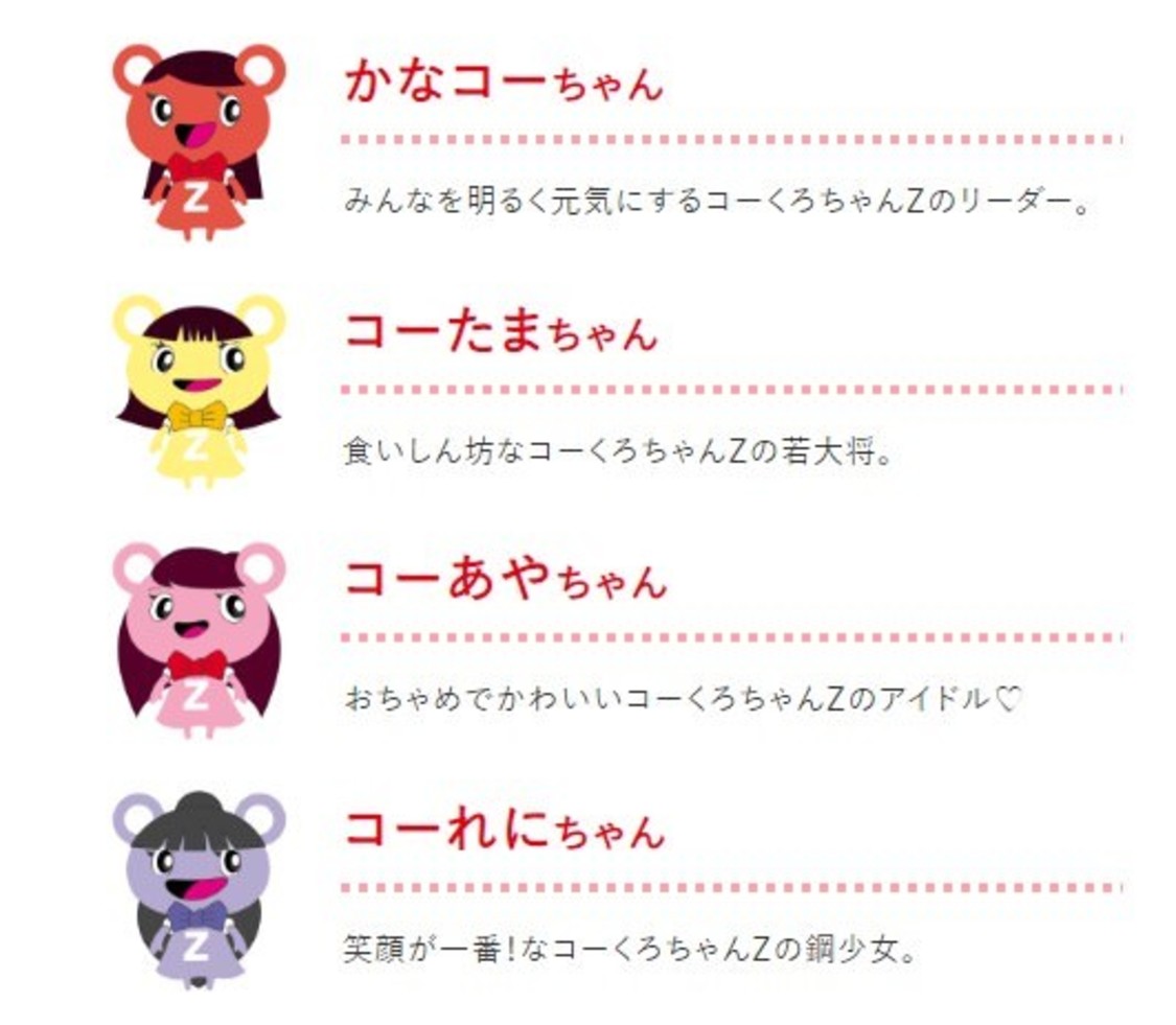 コーくろちゃんZ
