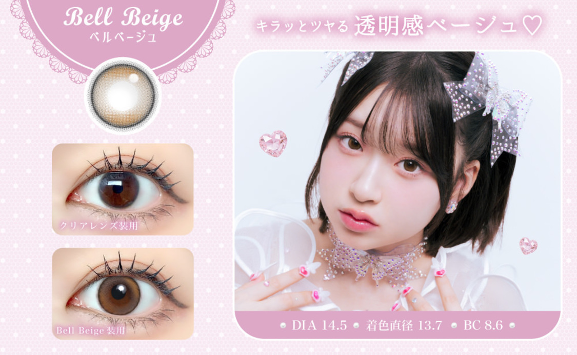 「Bell Beige　-ベル ベージュ-」