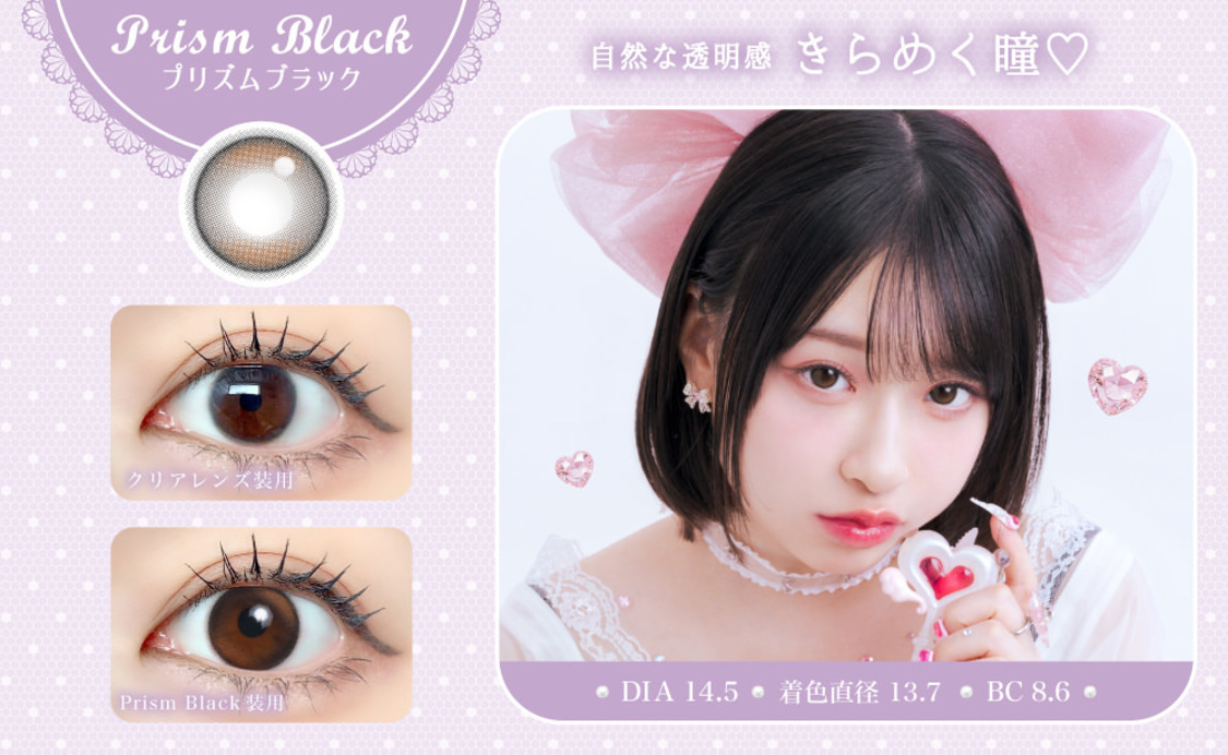 「Prism Black　-プリズム ブラック-」