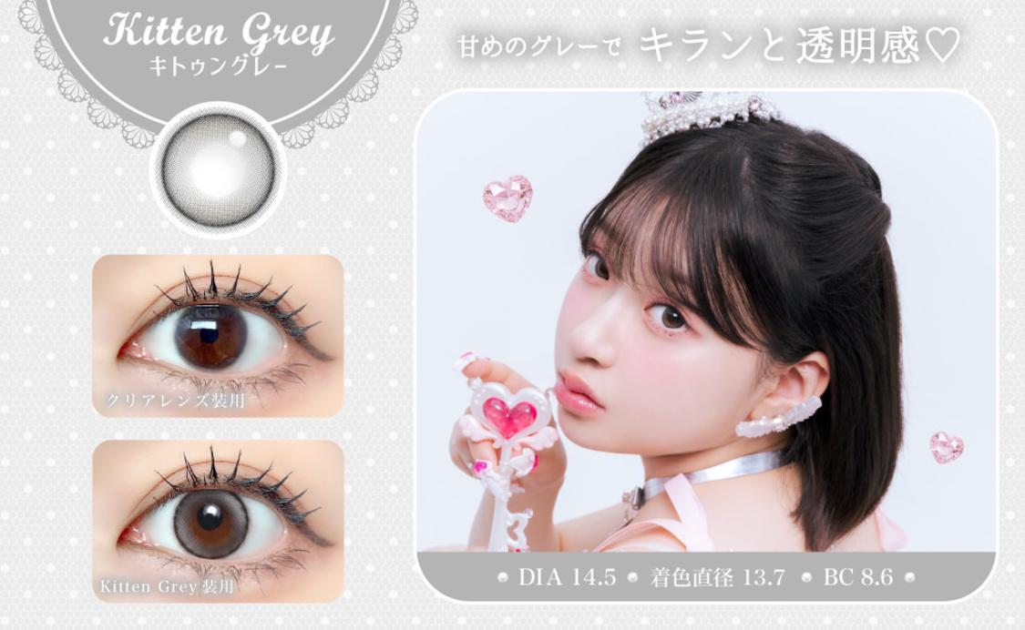 「Kitten Grey　-キトゥン グレー-」