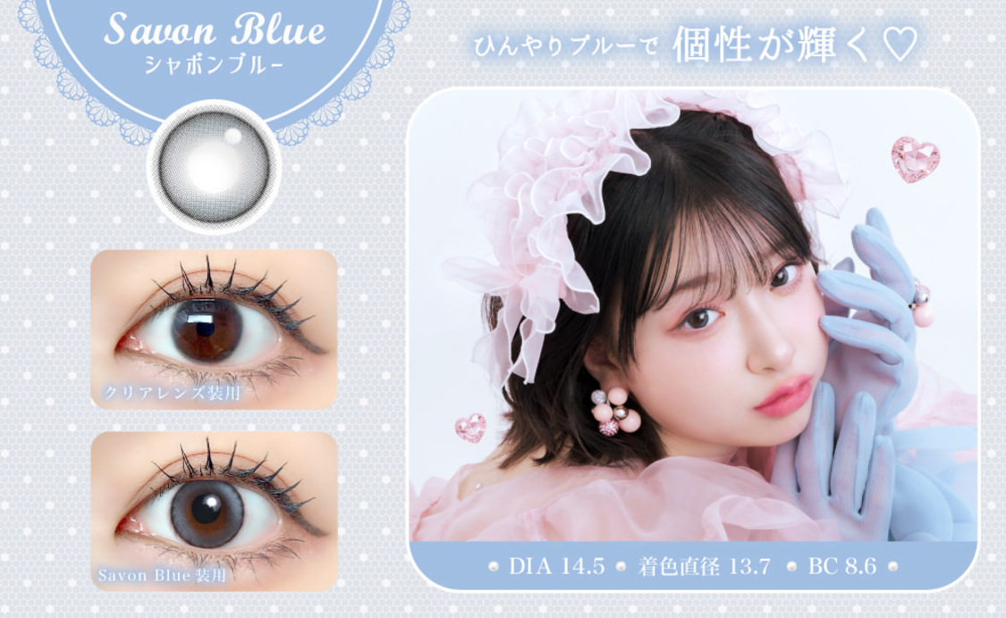 「Savon Blue　-シャボン ブルー-」