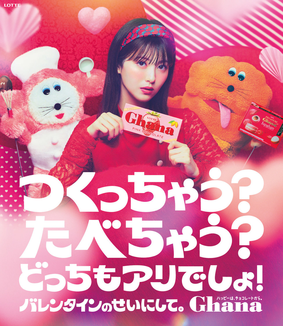 浜辺美波新WEB動画「ガーナ・ドッチ」篇・「つくってあげよ」篇・「ごほうびわくわく」篇