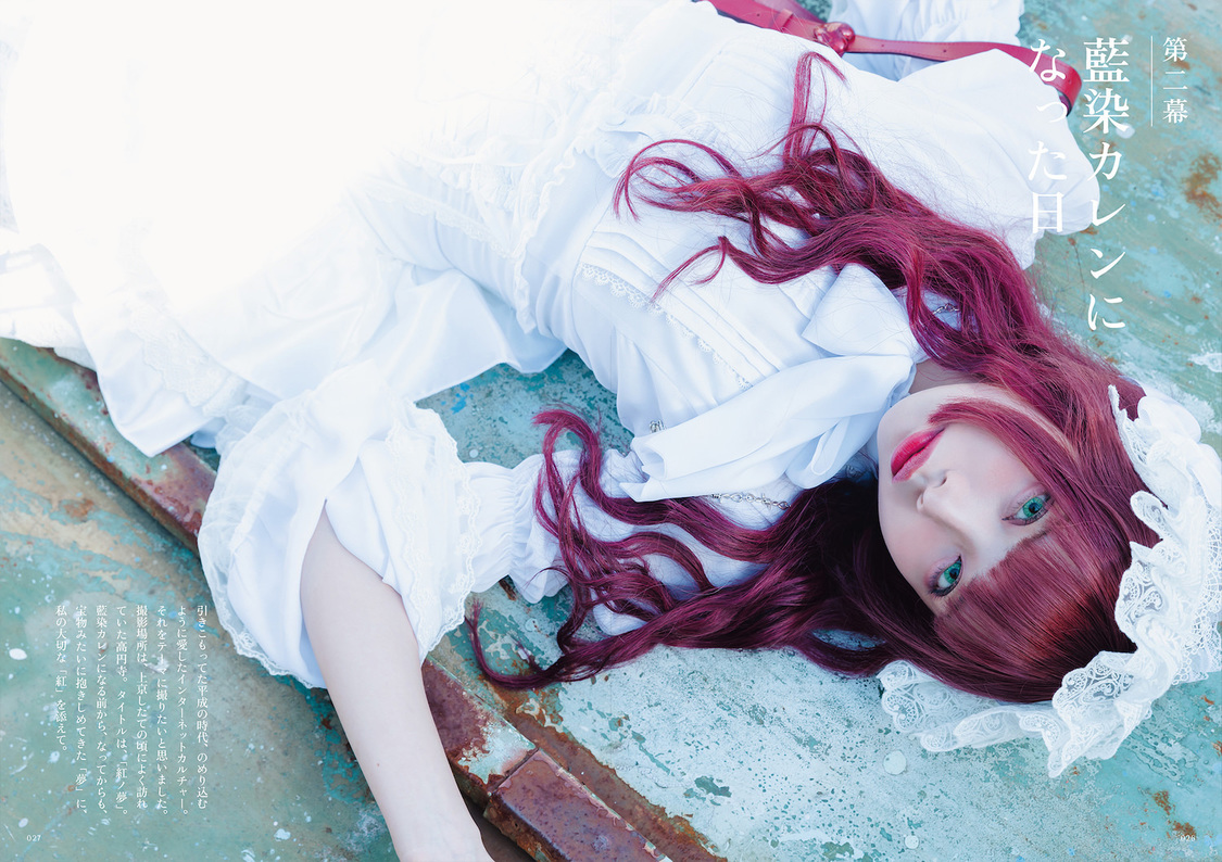 『藍染カレンフォトエッセイ 藍臓』（（C）GENKOSHA Co.,Ltd. 2025）