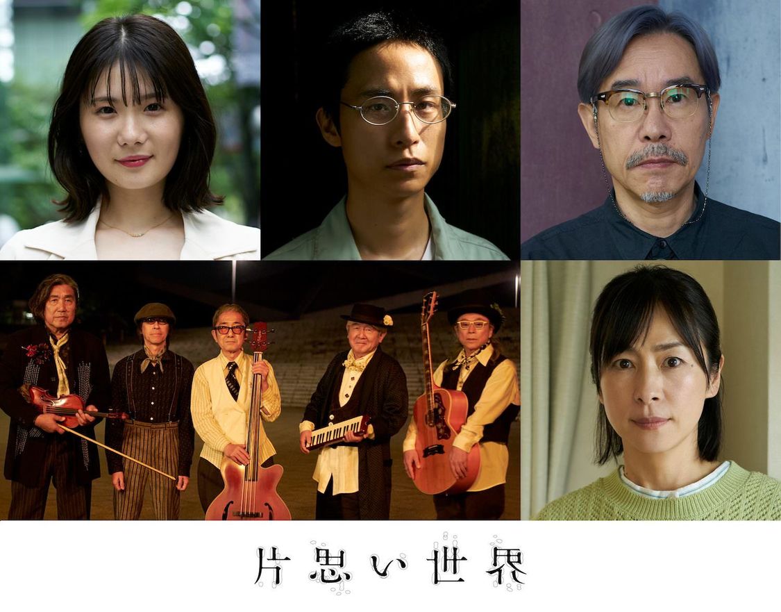 『片思い世界』追加キャスト