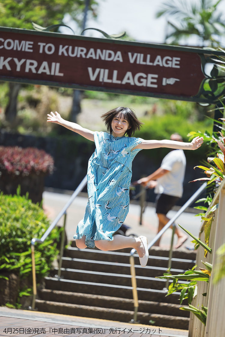4月25日（金）発売『中島由貴写真集（仮）』先行イメージカット