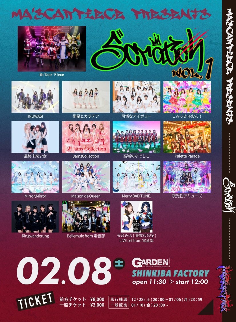 Ma'Scar'Piece主催対バンイベント＜Scratch vol.1＞