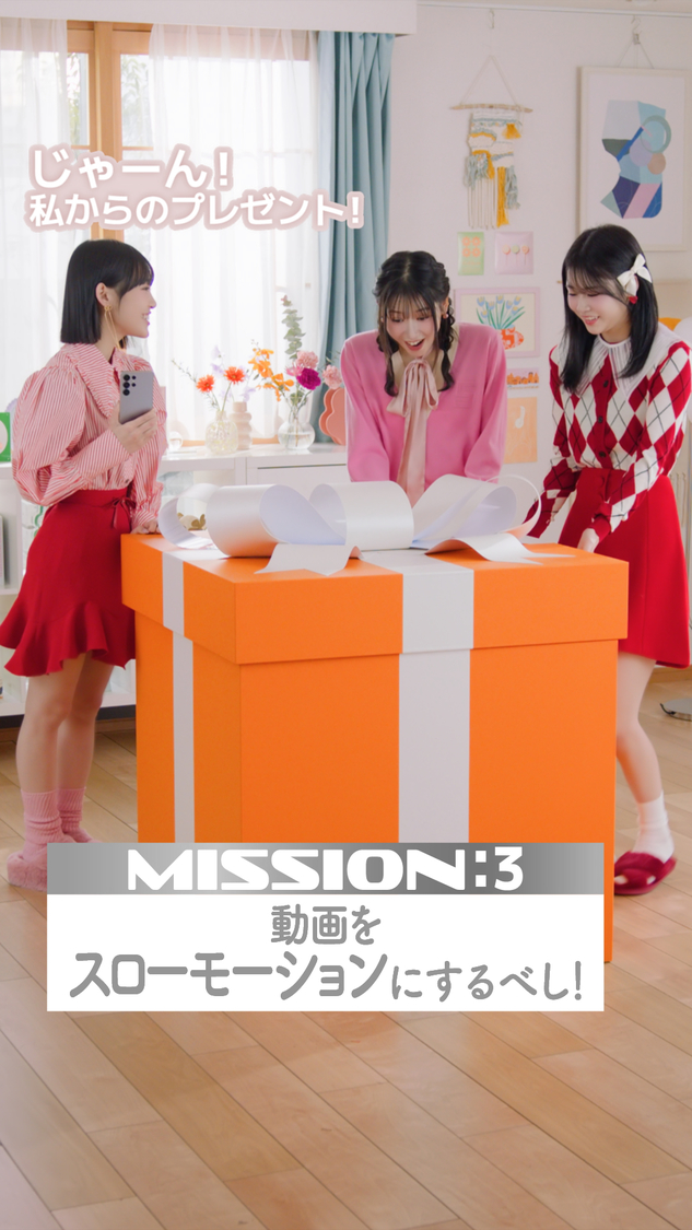 WEBムービー「MISSION:3 動画をスローモーションにするべし！」篇