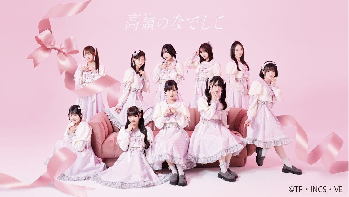 高嶺のなでしこ