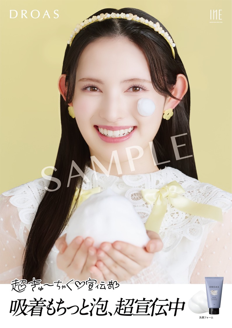 ポスター（菅田愛貴）※画像はイメージです。