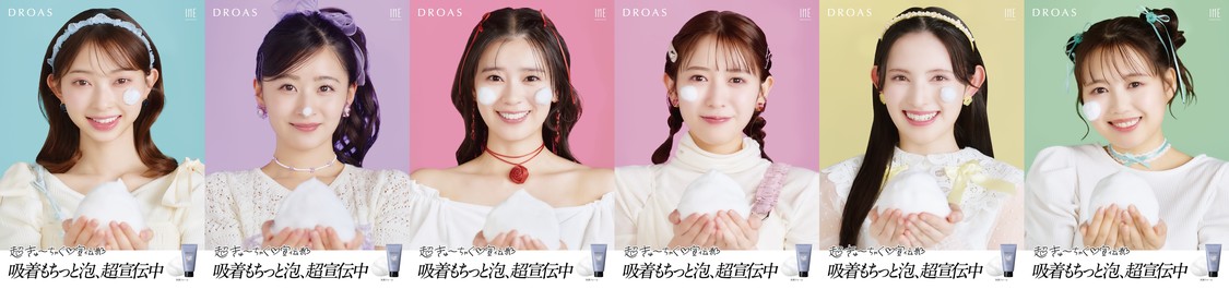 「超きゅーちゃく♡宣伝部 」 屋外広告　※画像はイメージです。