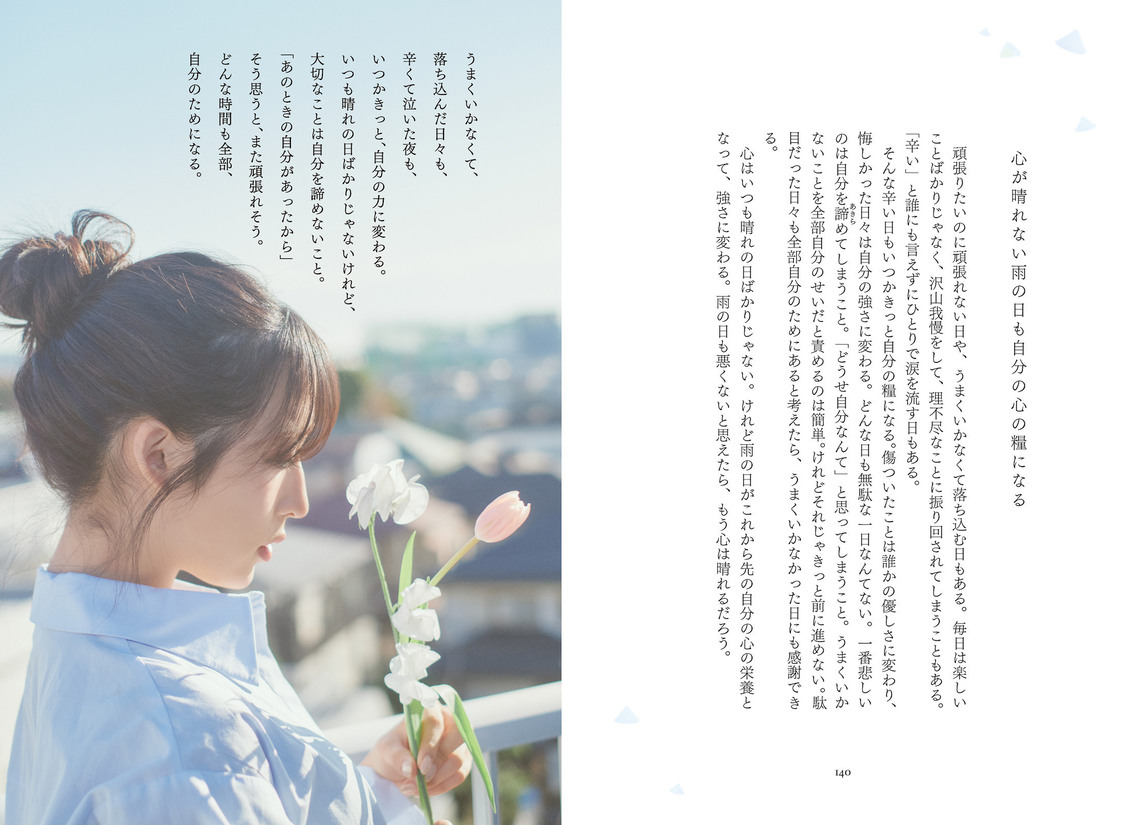 『好きな人が幸せでありますように』