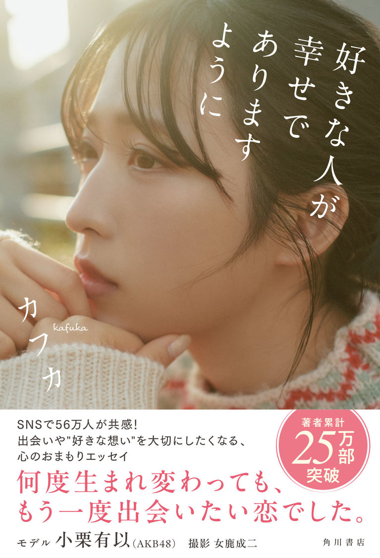 『好きな人が幸せでありますように』