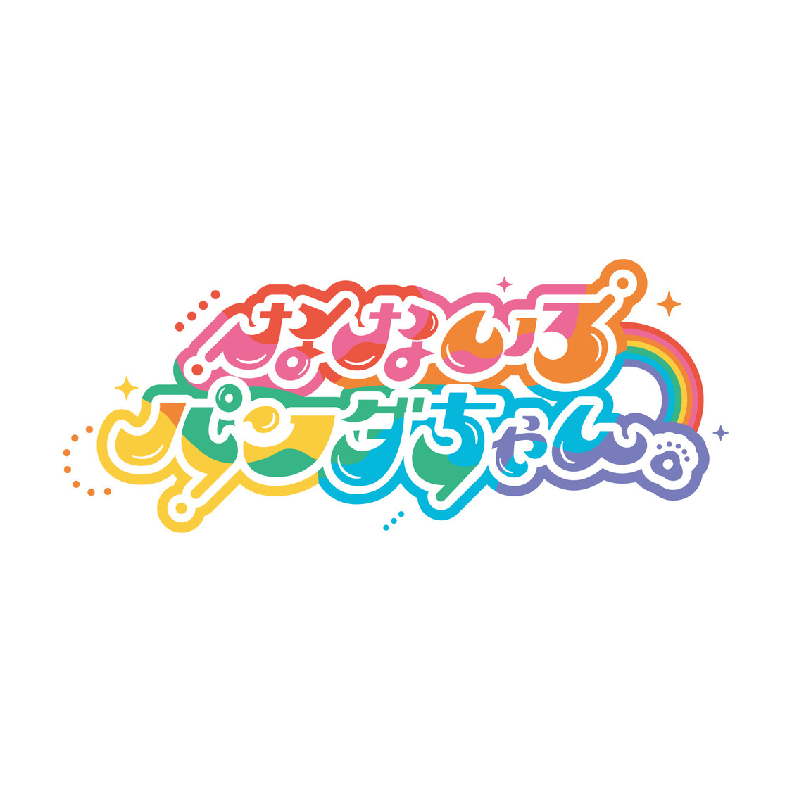 なないろパンダちゃん。