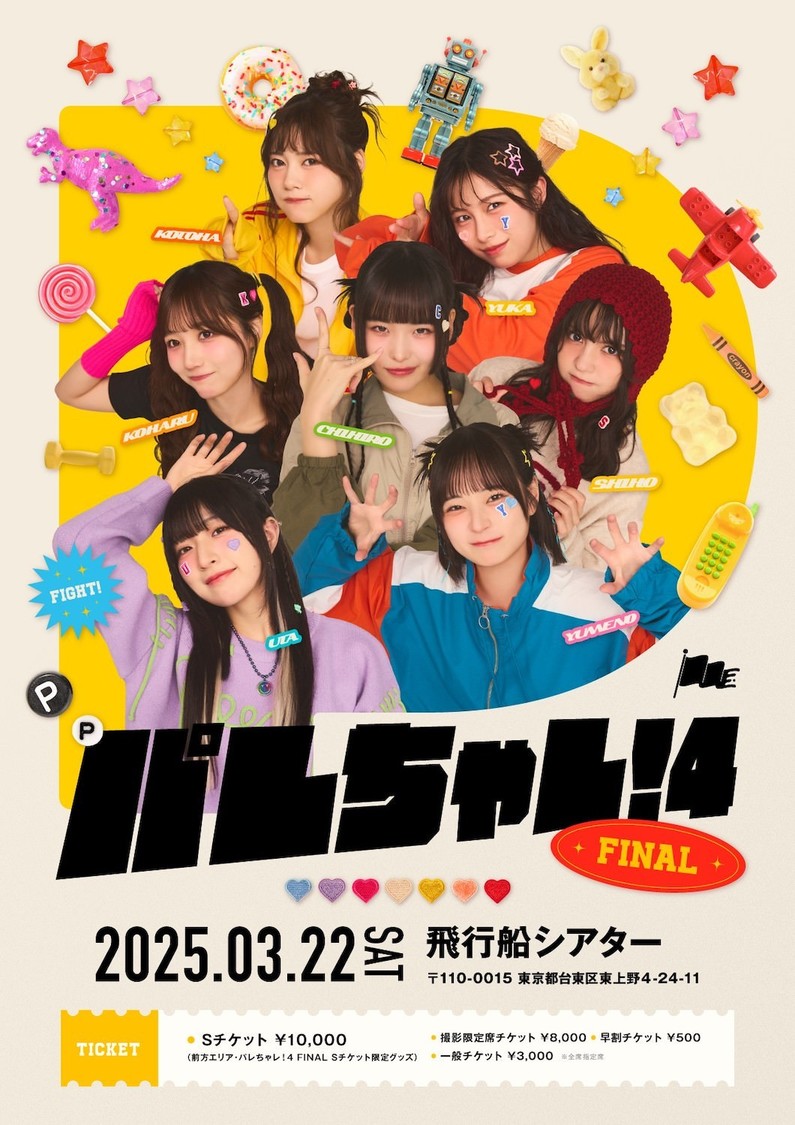 ＜パレちゃレ！4 FINAL ライブ＞