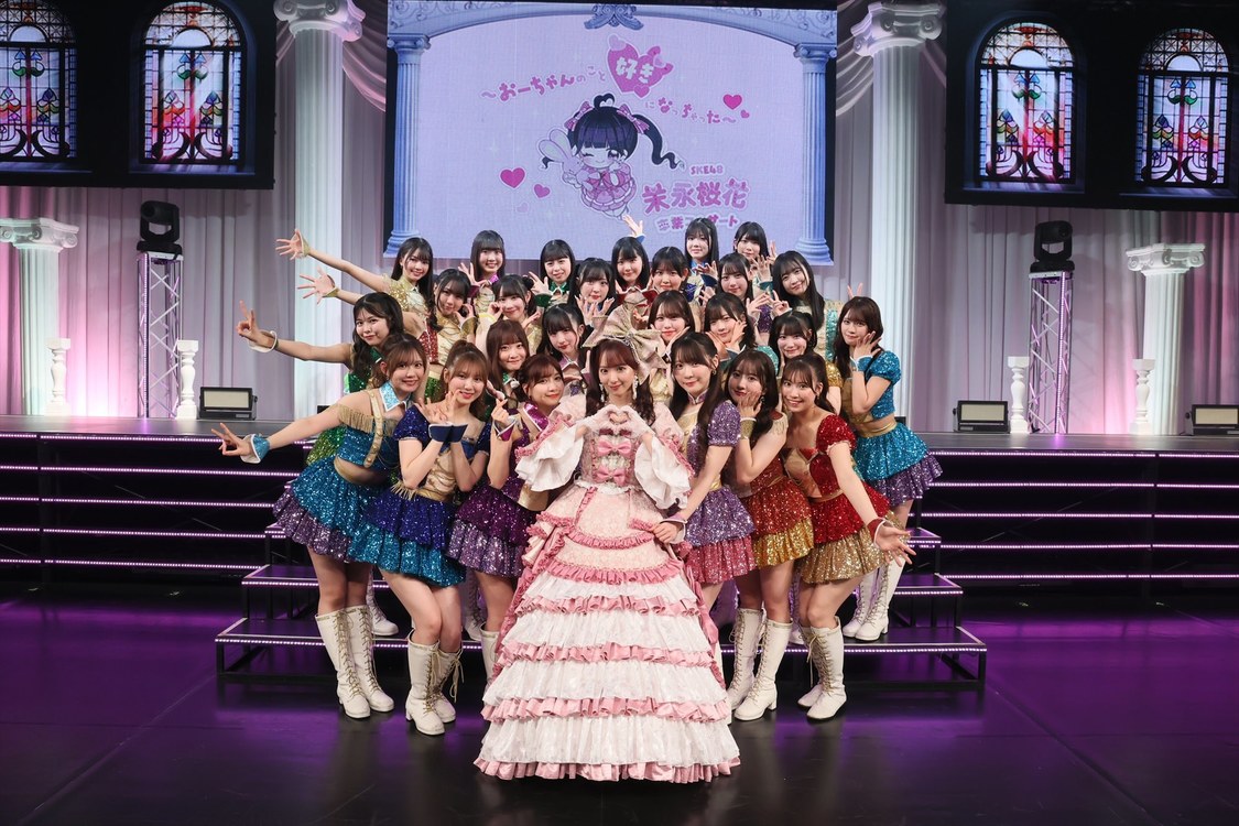 SKE48＜末永桜花卒業コンサート〜おーちゃんのこと好きになっちゃった〜＞岡谷鋼機名古屋公会堂（2025年2月18日／©2025 Zest Inc.）