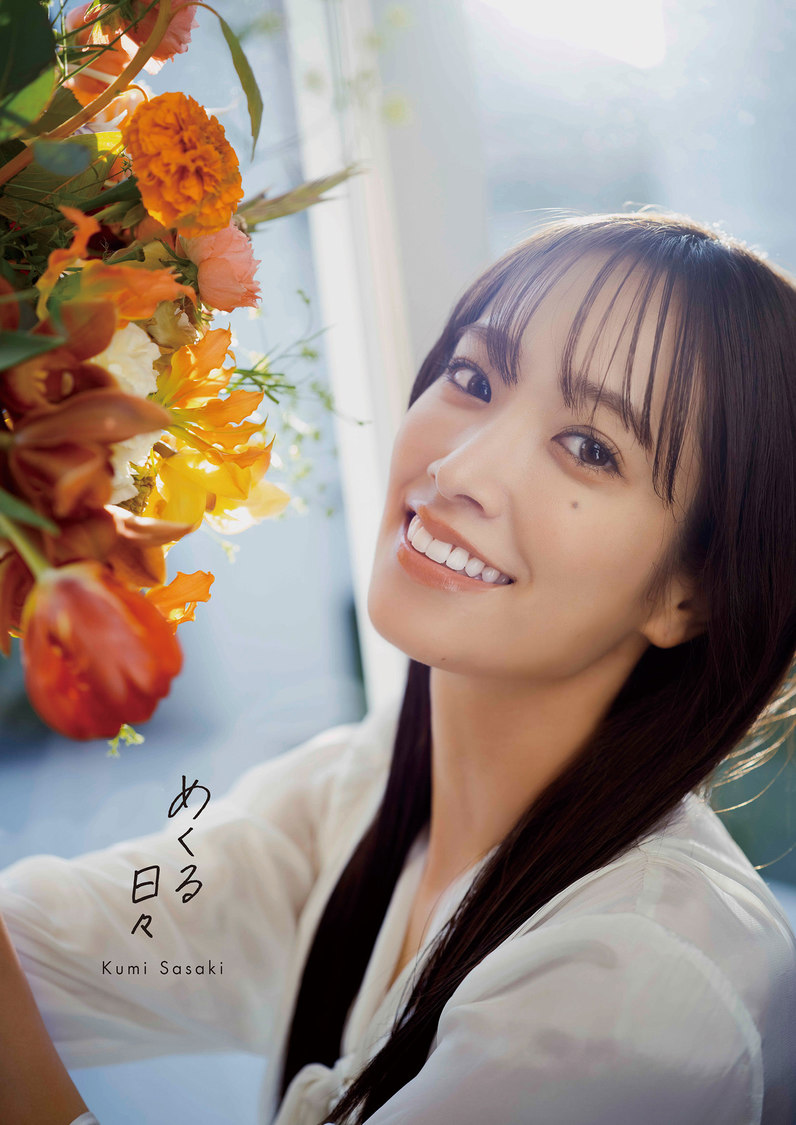 日向坂46・佐々木久美1st写真集『めくる日々』@Loppi・HMV限定版