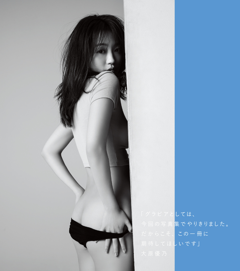 大原優乃写真集『√25』（©二階堂ふみ／小学館）