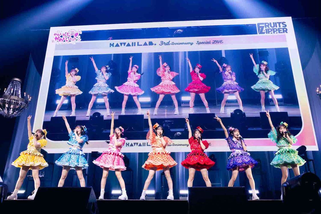 FRUITS ZIPPER＜KAWAII LAB. 3rd Anniversary Special LIVE 〜わたし“たち”の一番かわいいところ〜 supported by UP-T＞Kアリーナ横浜（2025年2月22日）
