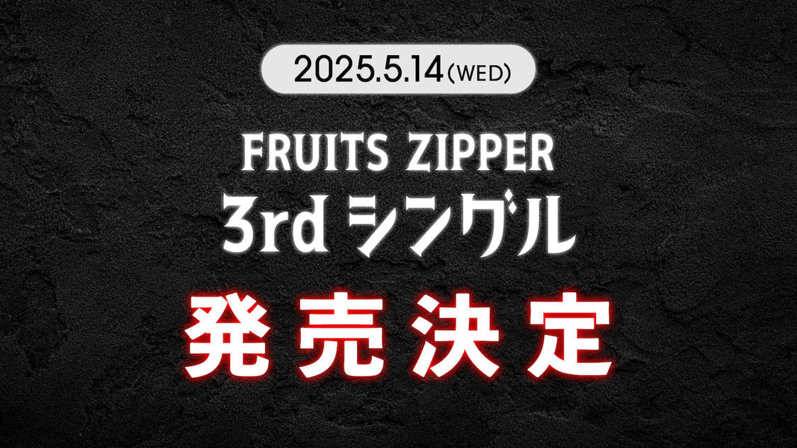 ＜FRUITS ZIPPER OFFICIAL FANCLUB LIVE-うぃーあーふるっぱー!!-＞Kアリーナ横浜（2025年2月23日）