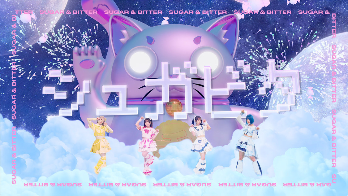 CUBΣLIC「シュガビタ」MV