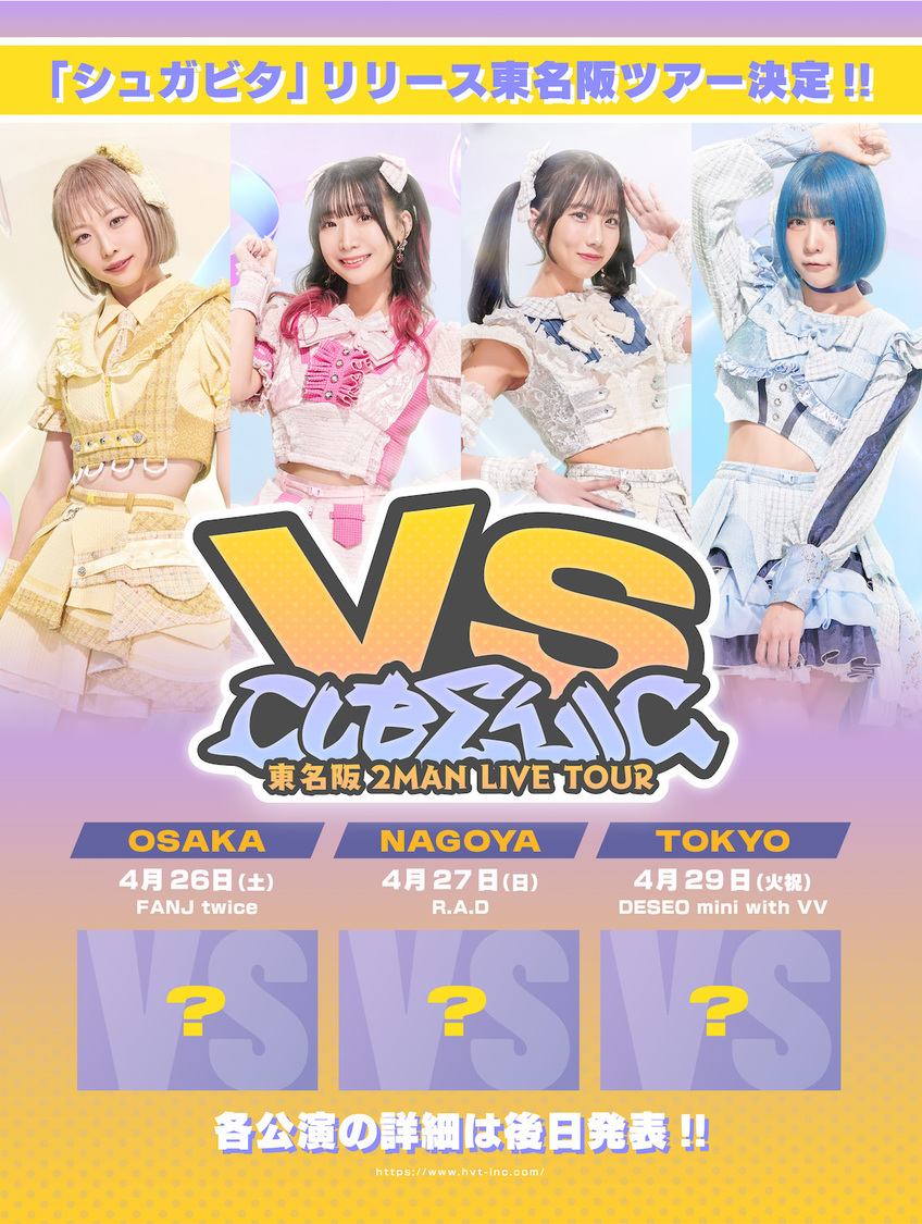 ＜シュガビタリリース東名阪ツアー VS CUBΣLIC 2MAN LIVE＞