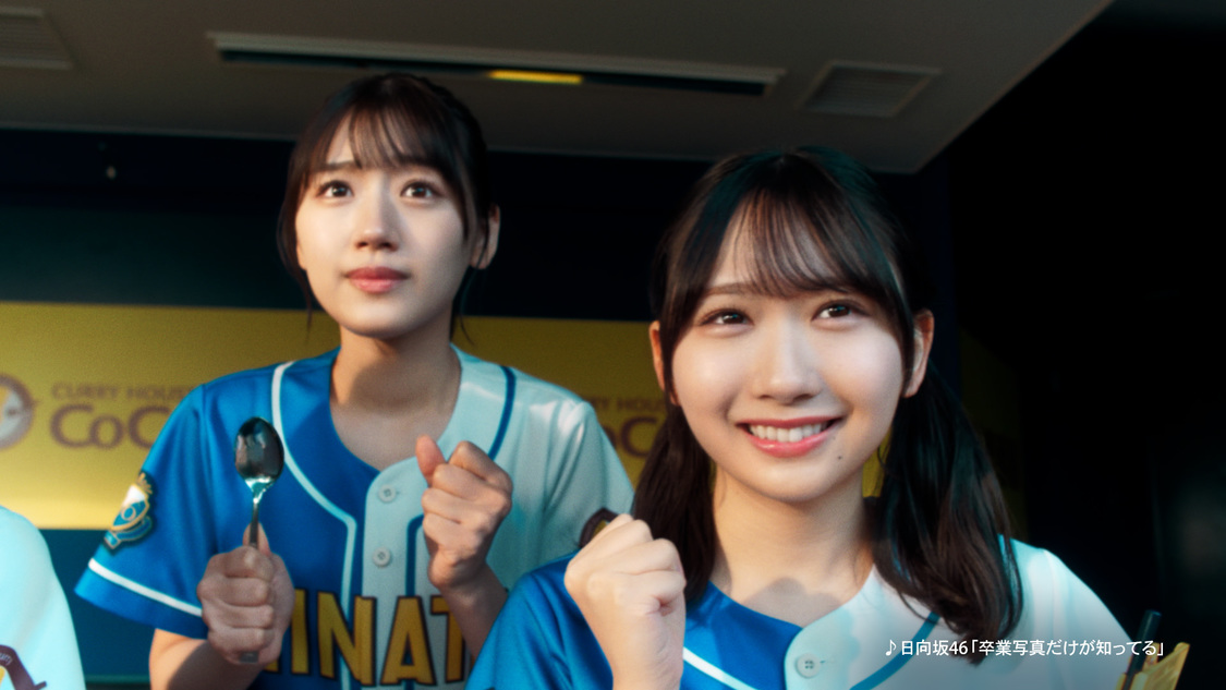 TV-CM＜行くぞ!! ココイチ de HAPPYキャンペーン＞はじまるよ篇（©Seed&Flower LLC）