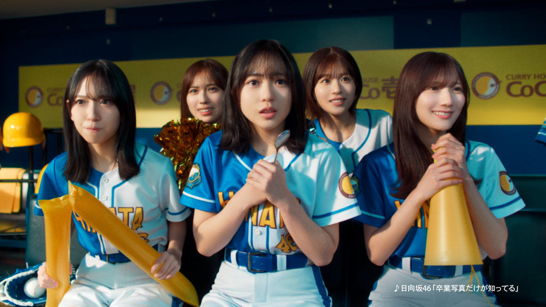 TV-CM＜行くぞ!! ココイチ de HAPPYキャンペーン＞はじまるよ篇（©Seed&Flower LLC）